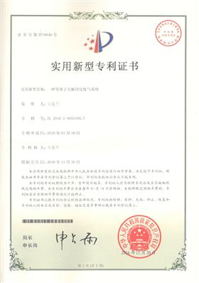 等離(lí)子(zǐ)淨化(huà)廢氣系統專利