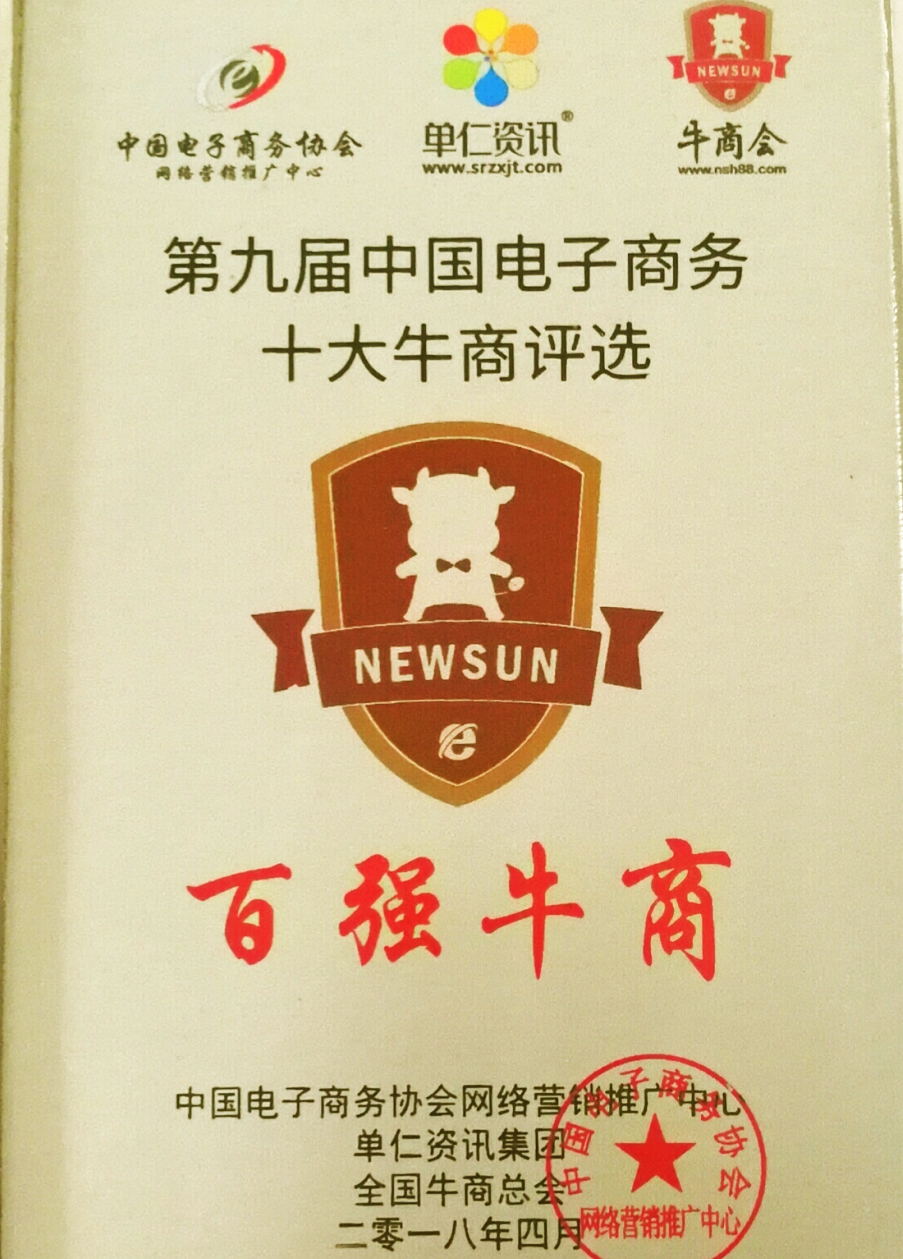 鑫藍(lán)環保百強牛商4